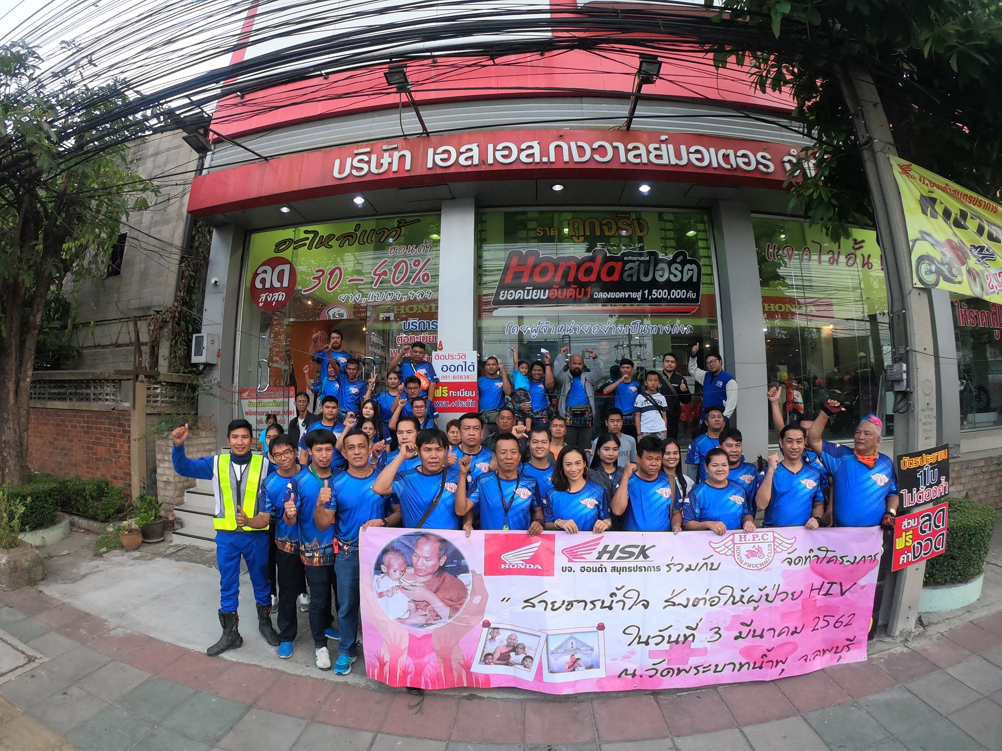 H.P.C ร่วมกับ บริษัท ฮอนด้าสมุทรปราการ จำกัด ร่วมกันบริจาคสิ่งของ ให้กับผู้ป่วยติดเชื้อHIV